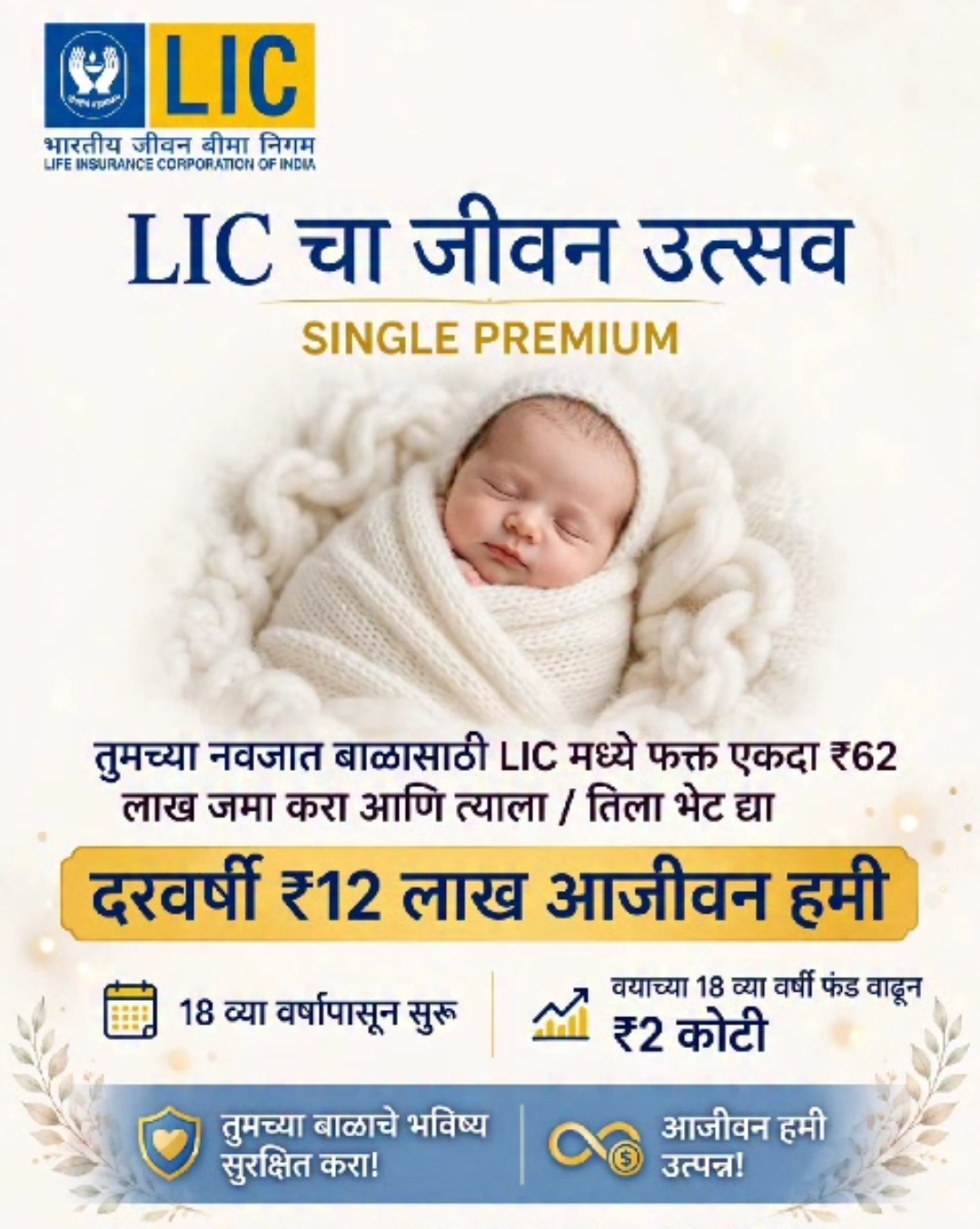 LIC Jeevan Utsav single premium plan poster in Marathi